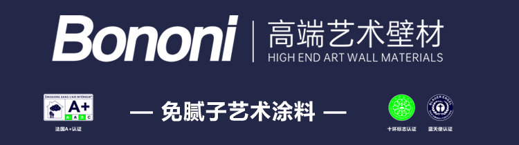 邦诺尼艺术涂料